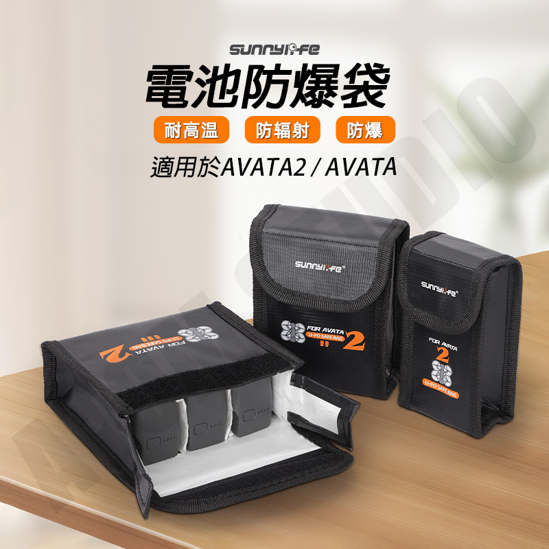 DJI Avata 電池 防爆袋 機身 鋰電池 安全 收納包 收納袋 阻燃 保護袋