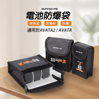 DJI Avata2 Avata 電池 防爆袋 機身 鋰電池 安全 收納包 收納袋 阻燃 保護袋