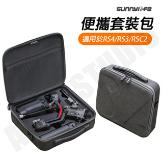 DJI RS4 / RS3 MINI / RSC2 / RS3 如影 專業 收納箱 單肩包 手提包