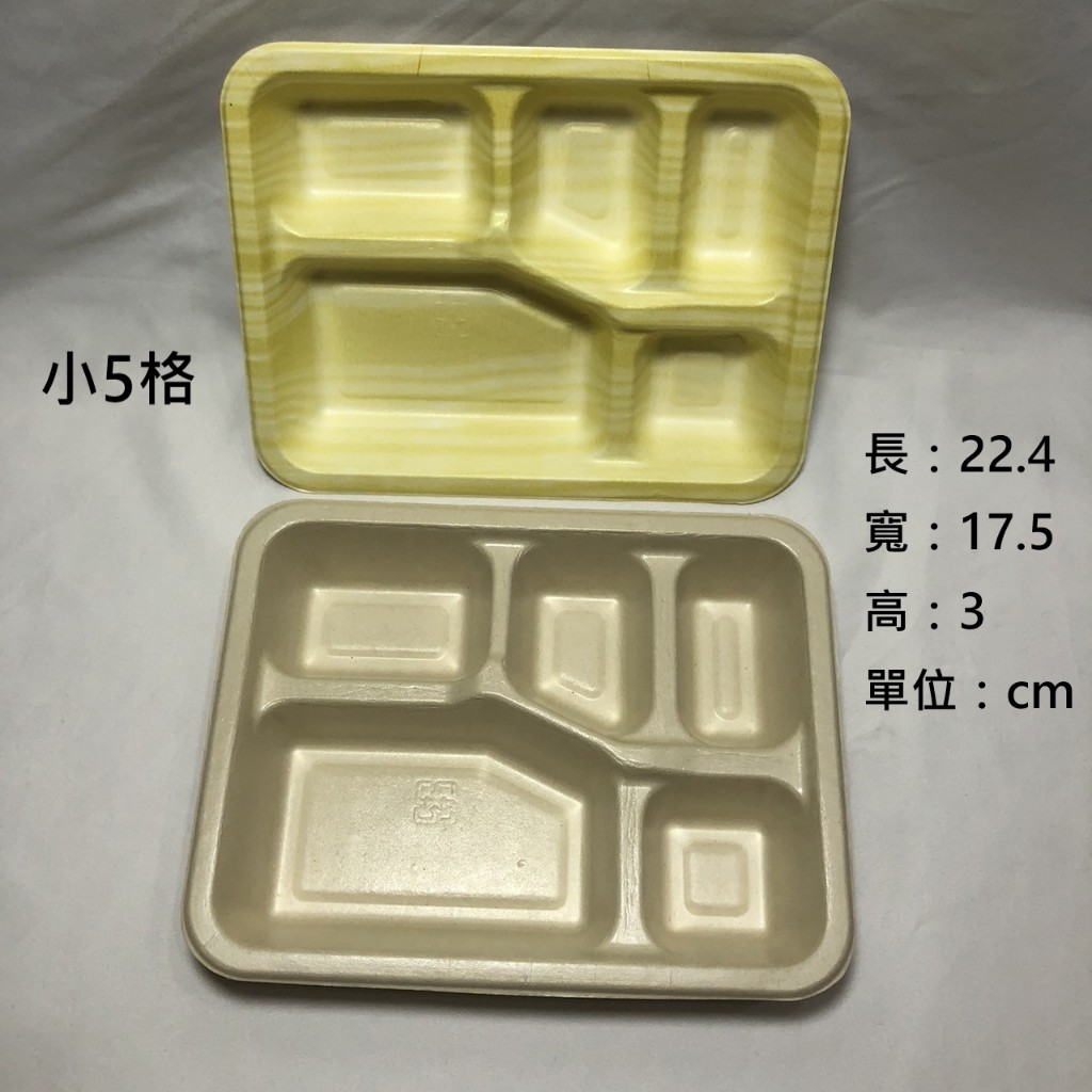 [紙漿系列] [箱購] [台灣製造] 5格 餐盒 便當盒  免洗餐具 一次性餐具 美式餐盤 可零售 可批發 植纖餐具