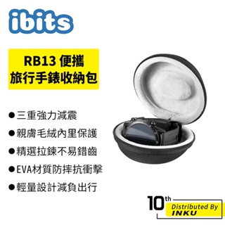 ibits RB13 便攜旅行手錶收納包 適用華為/蘋果智慧型手錶 機械錶收納盒 手錶盒 硬殼包 防撞包 收納袋