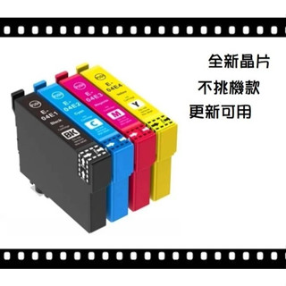 全新晶片 EPSON T04E 墨水匣 XP-2101 XP-4101 WF2851 WF-2831 印表機副廠墨水匣