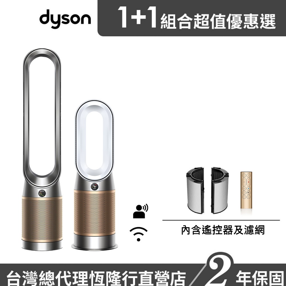 Dyson HP09 三合一涼暖甲醛清淨機 + TP09 二合一涼風甲醛清淨機 超值組 2年保固