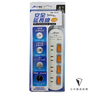 【MAYKA】明家 SP-404-6 2孔4開4插15A安全延長線-1.8米(自動斷電與突波保護) 開關 插座/延長線