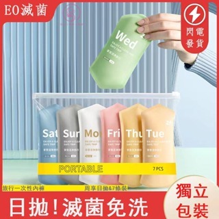 純棉免洗內褲 抗菌女內褲一次性內褲 拋棄式內褲 女生無菌內褲 旅行出差內褲 孕婦內褲 生理褲 出國 內褲女生 旅行必備