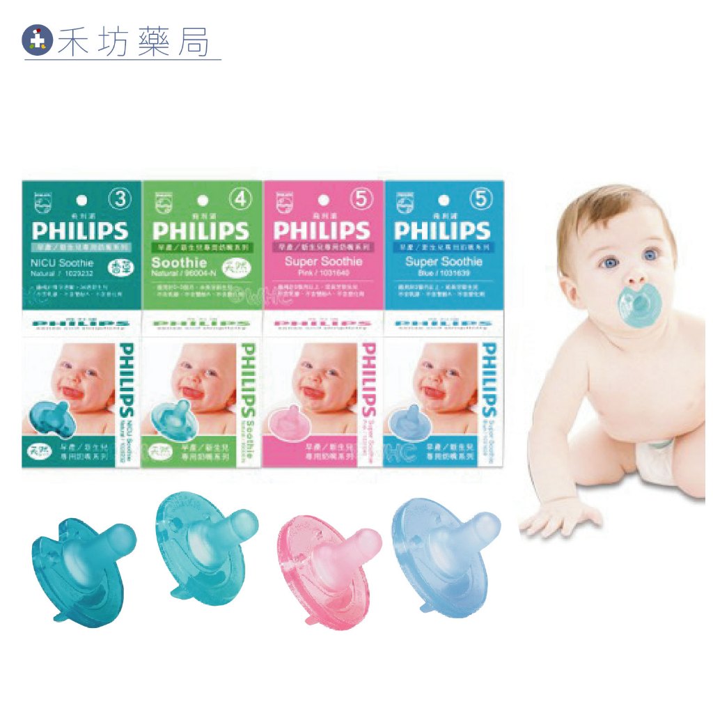PHILIPS 香草奶嘴-早產/新生兒專用奶嘴(3號、4號、5號)(天然/香草) 飛利浦 禾坊藥局親子館
