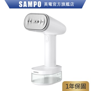 SAMPO 聲寶 增壓手持式蒸氣掛燙機 AS-Z2210WL 除皺燙衣機 旅行便攜 原廠保固 現貨