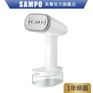 sampo 聲寶 增壓手持式蒸氣掛燙機 as-z2210wl 除皺燙衣機 旅行便攜 禮物 原廠保固 現貨