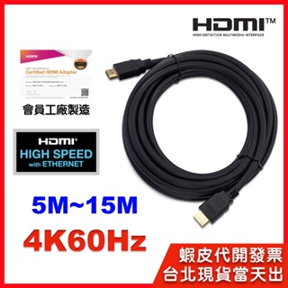 【隔日到貨】HDMI 5m 10m 15m 施工必備 堅固耐用 馬口鐵保護接頭 4K60Hz 19+1滿蕊 訊號佳