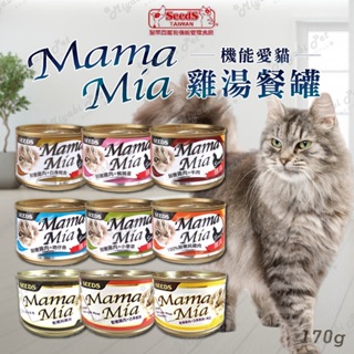 【米亞比寵物】MamaMia機能愛貓雞湯餐罐 170g 聖萊西 惜時SEEDS 機能愛貓雞湯餐罐 機能貓罐頭 貓