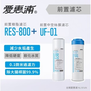 【下單領券回饋10%蝦幣相當於9折回饋】EVERPURE愛惠浦10英吋UF中空絲膜濾芯 UF-01 + RES-800