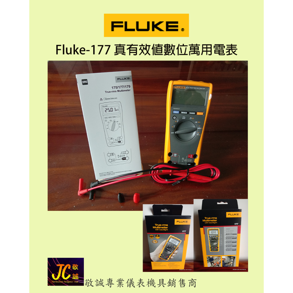 Fluke-177真有效值數位萬用電表/原廠貨源/敬誠專業儀表機具銷售商