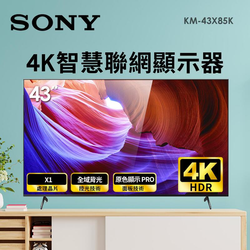 KM-43X85K 索尼 SONY 43型4K LED智慧連網顯示器