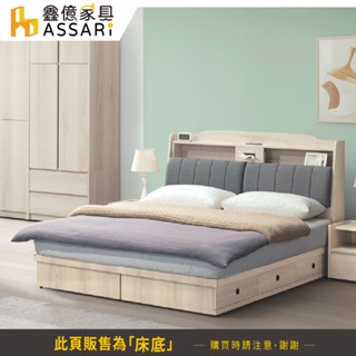 ASSARI-卡洛琳收納三抽屜床底-單大3.5尺/雙人5尺/雙大6尺