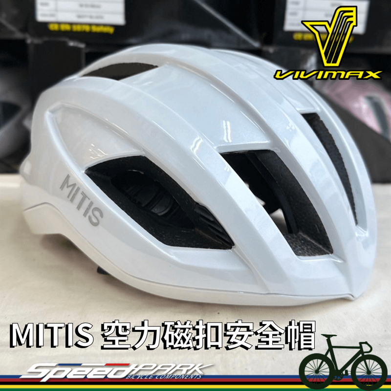 【速度公園】Vivimax MITIS『月光白』自行車安全帽 M/L/XL｜亮面 亞洲頭圍 磁扣 空力流線 白色