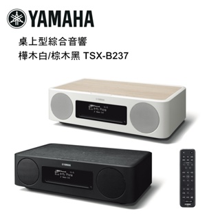 YAMAHA 山葉 桌上型綜合音響 樺木白/棕木黑 TSX-B237