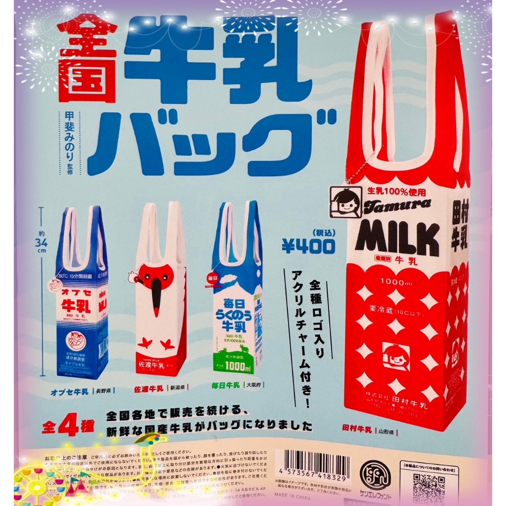 C.現貨 Kenelephant 日本全國牛乳提袋  飲料提袋 水壺提袋 每日牛乳提袋 扭蛋  轉蛋