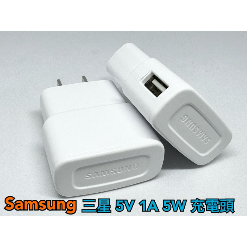 現貨 99免運 Samsung 三星 5V 1A 充電頭 5W充電器 小電流 裸裝 旅充頭 USB充電器 充電頭 豆腐頭