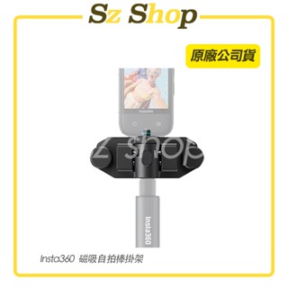 Insta360 磁吸自拍棒掛架 原廠公司貨