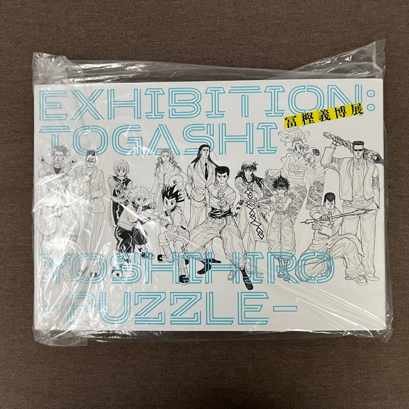 冨樫義博展 展場公式圖錄 -PUZZLE- 獵人 幽遊白書 原畫展 畫冊 場刊 HUNTER 小傑 奇犽 桑原 藏馬