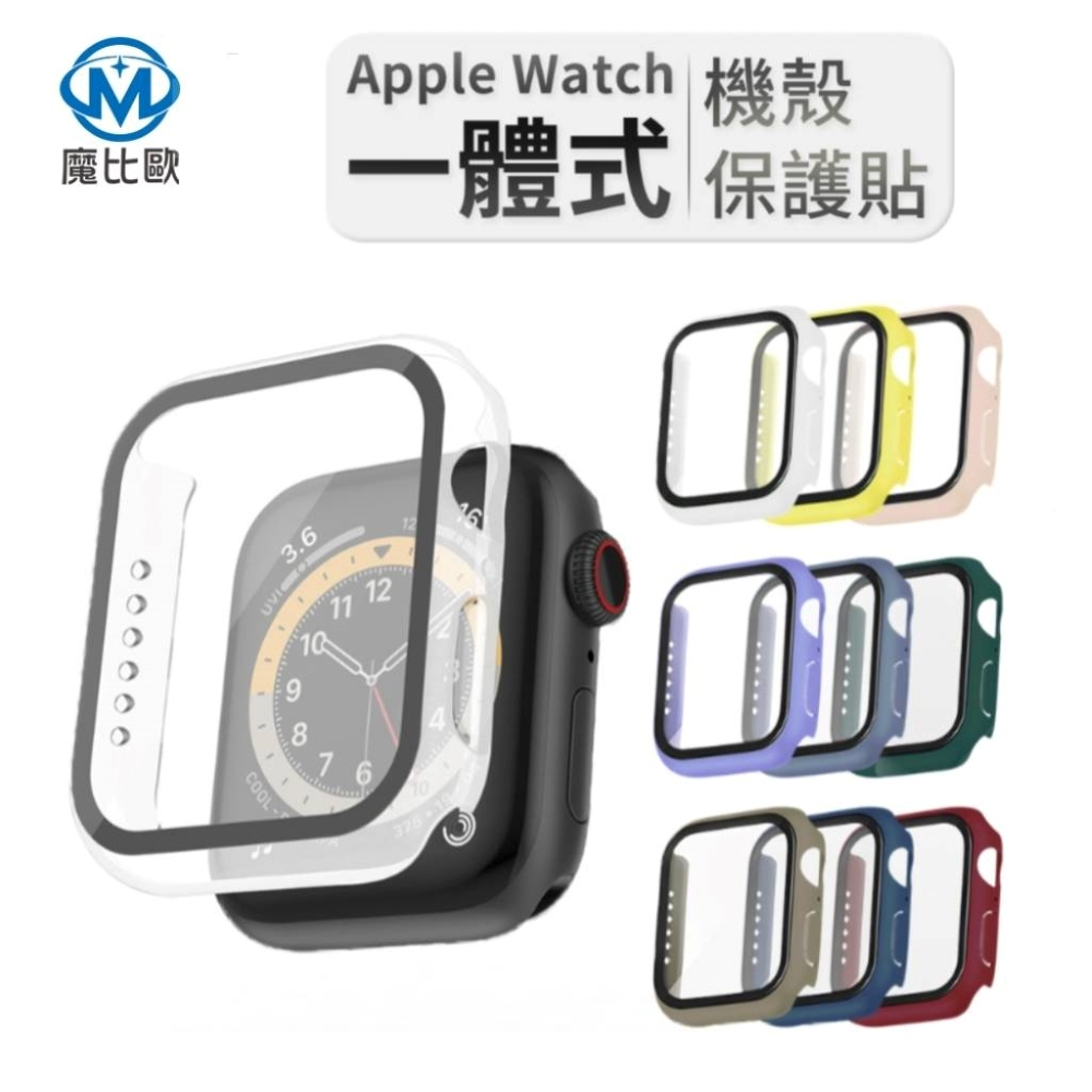Apple Watch 玻璃貼 一體式保護殼 表殼 iwatch S9 S8 7 41 45 38 40 42 44mm