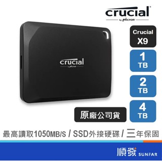 Micron 美光 Crucial X9 1TB/2TB/4TB SSD外接硬碟 固態硬碟 隨身/行動硬碟 Mac可用