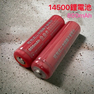 日本三洋 14500 3.7V鋰電池 充電電池 手電筒電池 800mAh