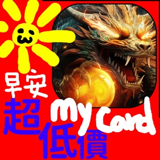 MyCard 150點點數卡(上古：龍神覺醒)