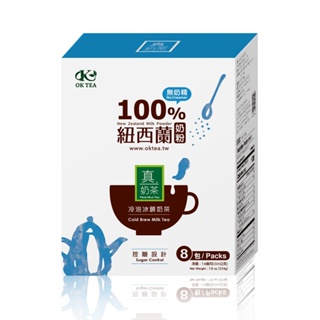 歐可茶葉 真奶茶 A16冷泡冰鎮奶茶(8包/盒)【蝦蝦果園】