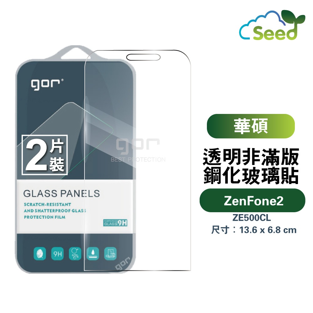 GOR 9H 華碩 ZenFone2 5吋 ZE500CL 鋼化玻璃 保護貼 全透明 2片裝 非滿版 保護貼