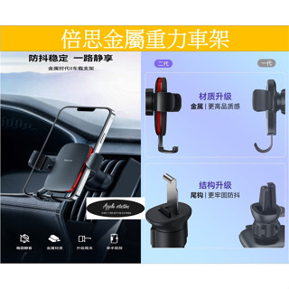Baseus 車架 倍思 汽車手機架 出風口支架 重力車架 重力支架 手機車架 手機導航車架出風口車架