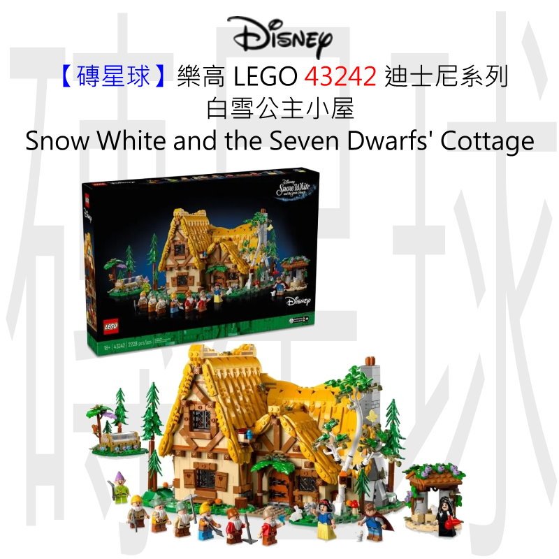 【磚星球】樂高 LEGO 43242 迪士尼系列 白雪公主小屋 Snow White &amp; Dwarfs' Cottage