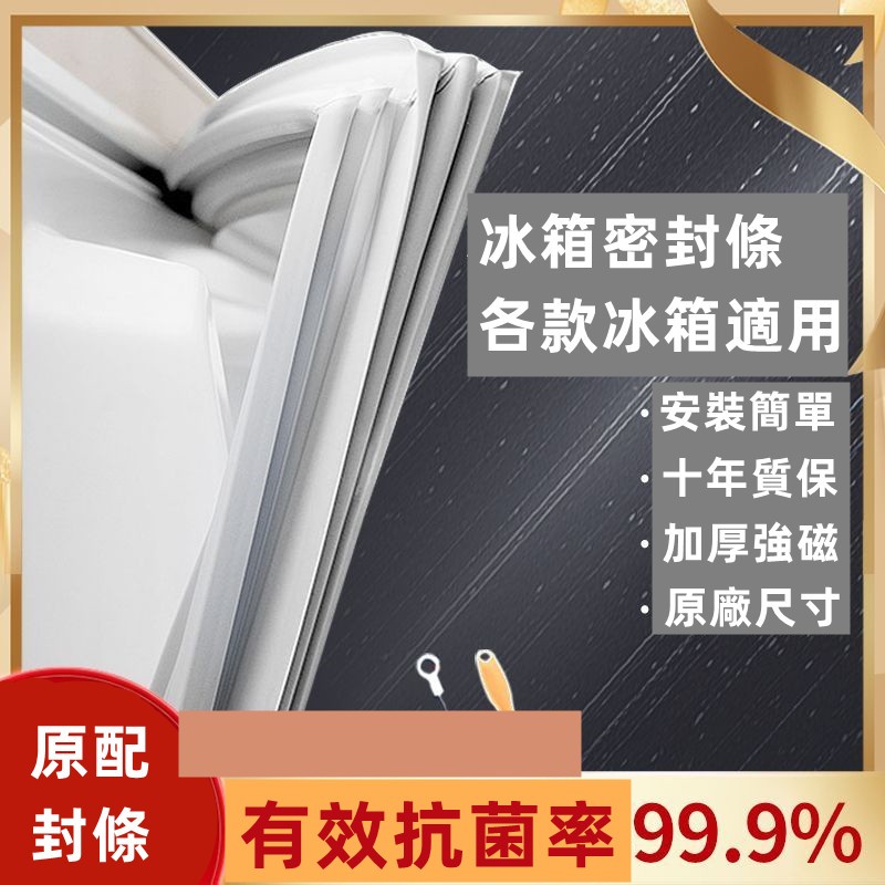 可客製膠條 國際牌 冰箱門密封條 冰箱膠條 膠條更換 卡槽款 上掀式  膠條棒 密封條 膠條 商用封條 冰箱 膠帶 家用