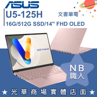 【NB 職人】U5/16G Vivobook S14 筆電 玫瑰金 華碩ASUS S5406MA-0078C125H
