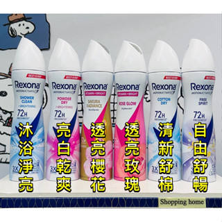現貨✅Rexona蕊娜制汗爽身噴霧☑️沐浴淨亮☑️自由舒暢☑️清新舒眠☑️透亮玫瑰☑️透亮櫻花☑️亮白乾爽