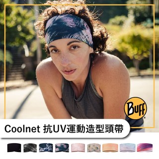 西班牙BUFF COOLNET 抗UV運動造型頭帶 【旅形】 吸濕排汗 高防曬 抗UV 單車 跑步 馬拉松裝備 路跑配件
