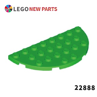 【COOLPON】正版樂高 LEGO 半圓磚 Round Half 4x8 22888 6133847 亮綠色