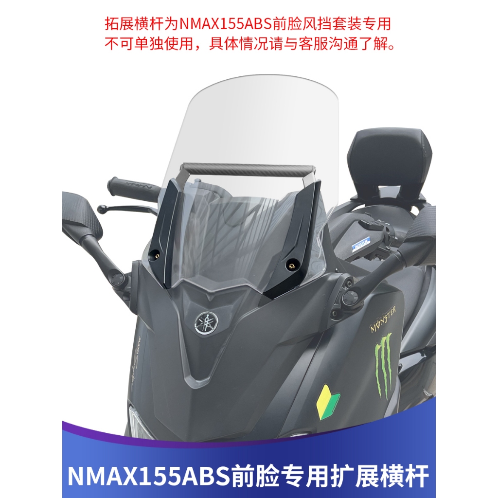 【台灣出貨】適用於YAMAHA雅馬哈NMAX155 改裝ABS前臉風擋支架 加裝闊展橫桿 導航桿 胎壓監測儀支架