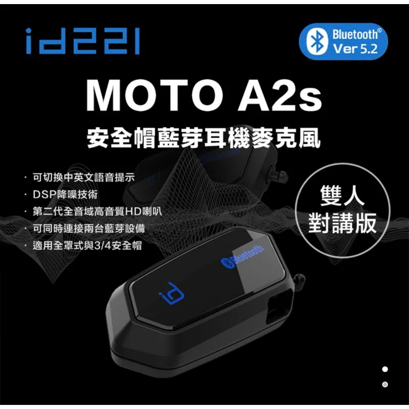 強強滾p id221 MOTO A2S 安全帽藍牙耳機
