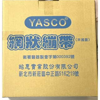 昭惠YASCO 抽取式網狀繃帶 1～6號 1kg大包裝 彈性繃帶 傷口包紮 盒裝網繃 台灣製