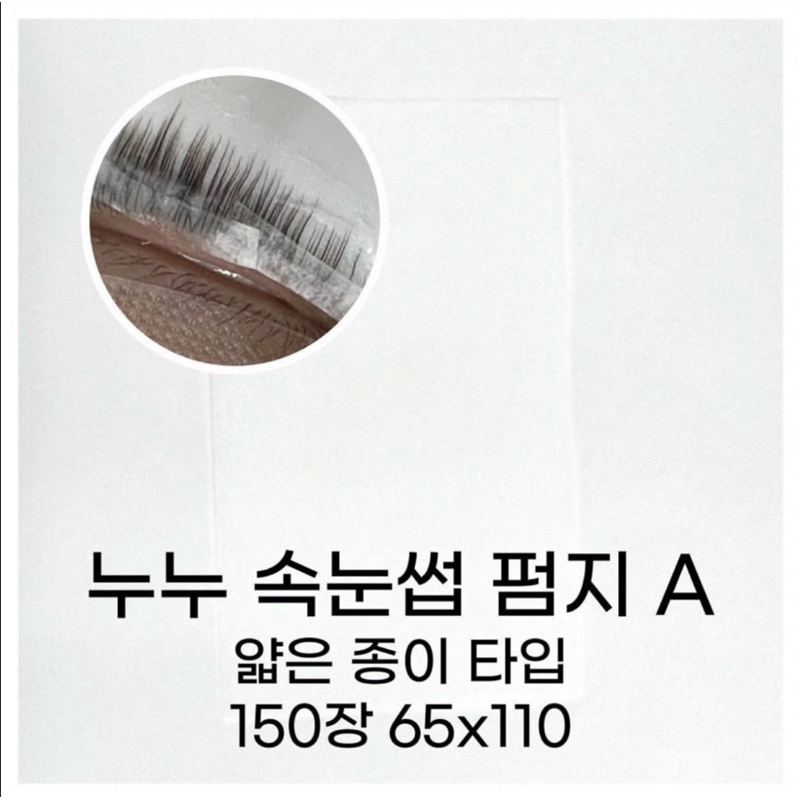 韓國NUNUSHOP睫毛管理 軟化棉片 rod 角蛋白材料 角蛋白模具 睫毛材料 睫毛管理材料 角蛋白教材