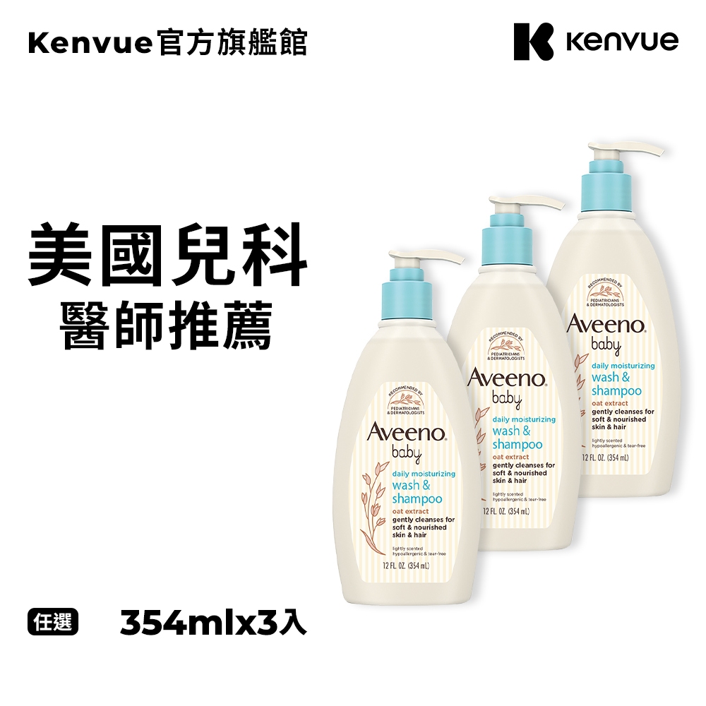 艾惟諾嬰兒 燕麥沐浴洗髮露354ml(3入組)【官方旗艦館】