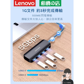 〈原廠保固〉USB3.0 4孔高速集線器 聯想 Lenovo 公司貨 集線器 分線器 擴展器 擴充器 USB HUB