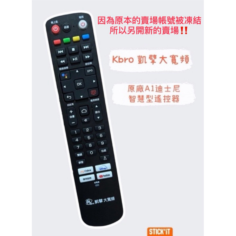 Kbro凱擘大寬頻 A1迪士尼遙控器 台灣大寬頻  智慧型遙控器✨現貨快速寄貨 ✨不附電池！