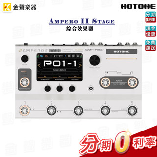 Hotone Ampero II Stage 綜合效果器 效果處理器 效果器 電吉他 貝斯 公司貨 享保固【金聲樂器】