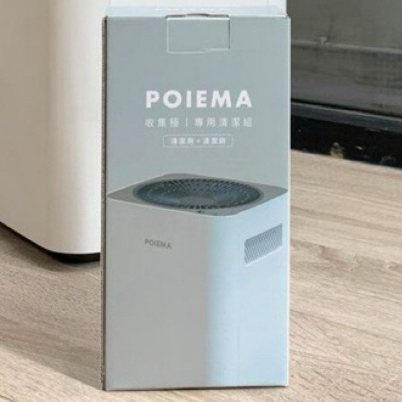 Poiema 特製清潔組