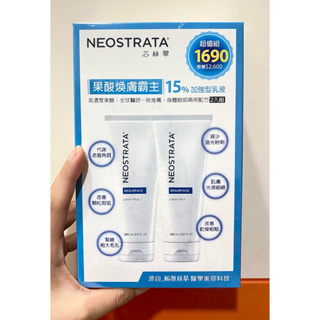 全新降價🔆(2條價位❗️）Neostrata 妮傲絲翠 芯絲翠《15% AHA果酸深層保養乳液》200ml x2