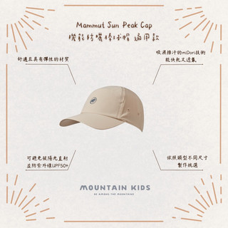 （山小孩）現貨，🇨🇭瑞士Mammut 長毛象 Sun Peak Cap 機能防曬棒球帽 通用款