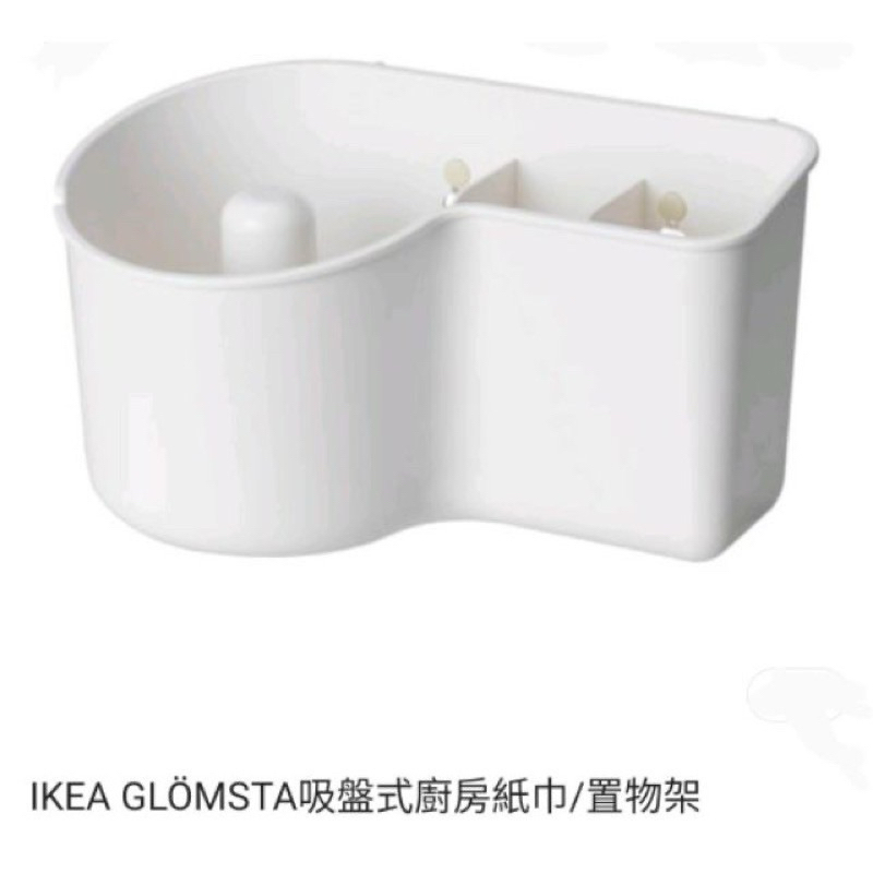 近全新 IKEA GLÖMSTA 吸盤式廚房紙巾+置物架 廚房收納 收納筒刀叉架 底部沒有孔 廚房紙巾架