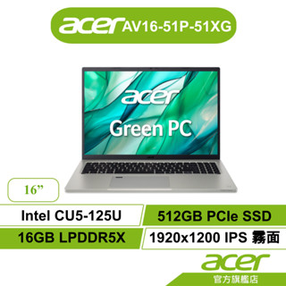 Acer 宏碁Aspire AV16 51P 51XG U5-125U 16G 512G 筆電【聊聊領折券】